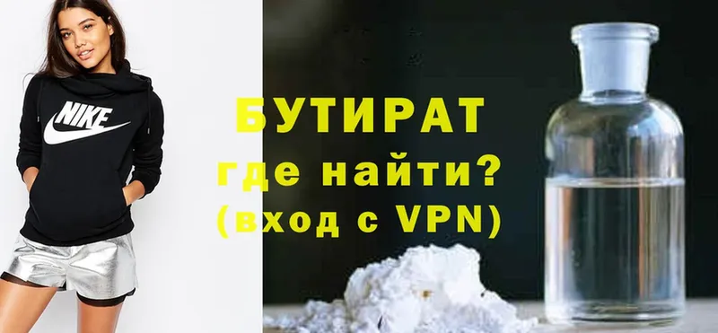 БУТИРАТ буратино  магазин продажи   Серпухов 